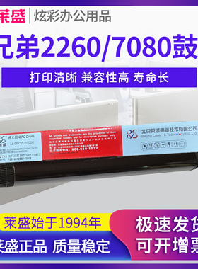 莱盛鼓芯 适用兄弟TN2325 MFC-7380 7480D 7880DN  DCP-7080D 7180DN  HL2260D 2560DN DR2350 感光鼓芯