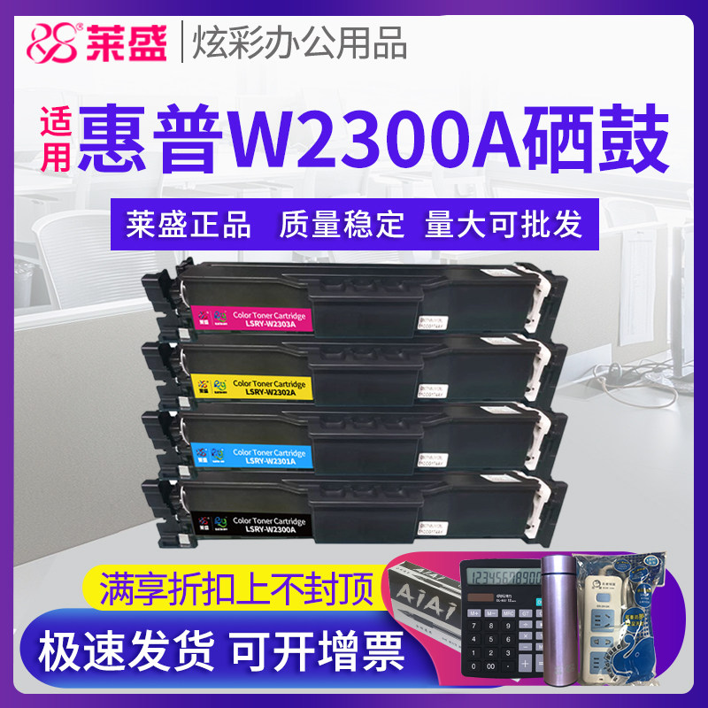 莱盛W2300A彩色硒鼓适用HP Pro 4203dn 4203dw 4203cdn 4303dw惠普墨粉盒 MFP4303fdn MFP4303fwd打印机粉盒