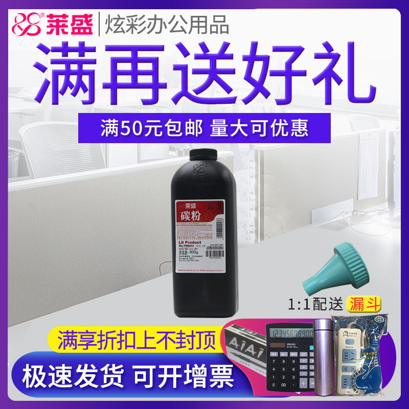 莱盛碳粉 适用爱普生EPSON EPL 2020 2500 2500N 联想LJ5600 5700 7600N 方正文杰 A330 A330N A630 A650墨粉
