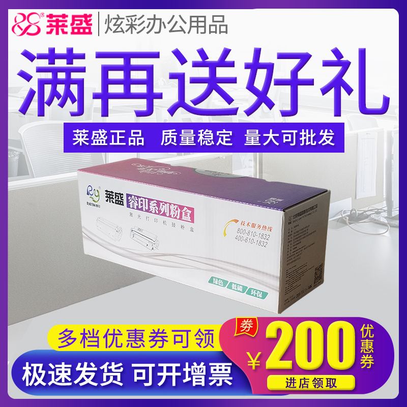 莱盛TL480H粉盒适用奔图M7180DN