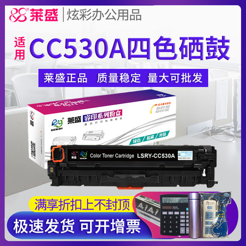 莱盛CC530A硒鼓 适用惠普hp2025 2025n 2025dn 2024 2026 2027 CM2320n CM2320nf 304A墨盒 佳能LBP7200 彩鼓