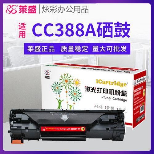 莱盛 适用惠普HP M126a易加粉硒鼓M128fn M128fp/fw M126nw M202n M202ndw M226dw M226dn M228fw CC388A 88A