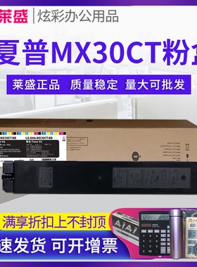 莱盛MX30CT粉盒 适用夏普MX-C2621R C2651R C2622R C3121 C3081 C3082 C3581 C4081 C4082 C5081 C6082 粉仓