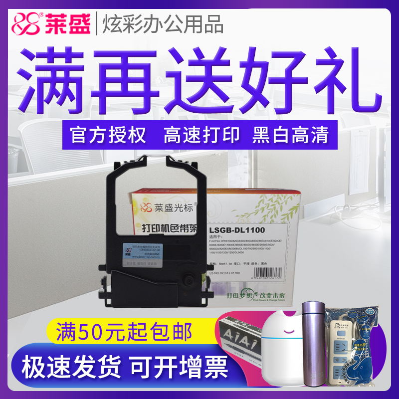 莱盛DPK8100色带适用富士通