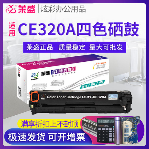 莱盛正品耗材 满送好礼 量大更优惠