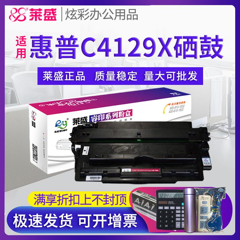 莱盛正品耗材 满送好礼 量大更优惠