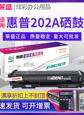莱盛CF500A硒鼓 适用惠普HP M254 M254dw M254nw粉盒MFP M281cdw M281fdn M281fdw 280nw 202A CF400A CRG045
