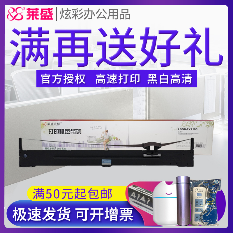 莱盛色带 适用爱普生FX2190 2175 LQ2090 LC2090C LQ1600K3H KIIIH 1600KIVH K4H LQ136KW 136KWII 带框 带芯