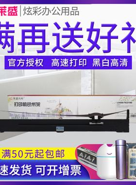 莱盛色带 适用爱普生FX2190 2175 LQ2090 LC2090C LQ1600K3H KIIIH 1600KIVH K4H LQ136KW 136KWII 带框 带芯