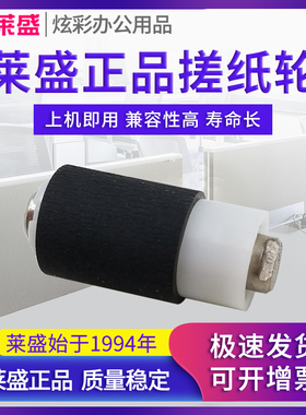 莱盛 适用惠普M454DN搓纸轮M454DW分页轮M479DW 佳能LBP663Cdn 664Cx 分纸轮 MF742Cdw 744cdw MF746Cx