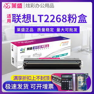 莱盛LT2268粉盒 pro粉仓 M7298W墨盒 晒鼓 M7208w M7228W 7288 M7268 适用联想小新LJ2268 熊猫打印机