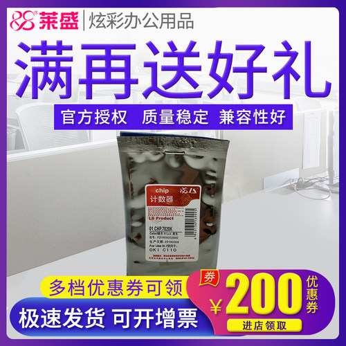 莱盛 适用OKI C110芯片 C110MFP C130MFP MC160 MC160MFP粉盒芯片