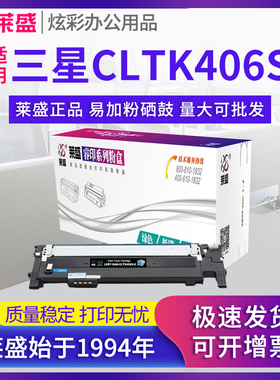 莱盛406S硒鼓粉盒 适用三星CLP-360 365W 366W C410W C450 C460W/FW CLX-3305FW 3300 3306W/FN鼓体 鼓组件