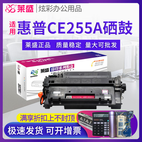 莱盛CE255A硒鼓 适用惠普HP P3011 P3015 P3016 M525DN M525F 525C 55A 佳能6750 6780 MF515 CRG324 墨粉盒