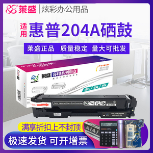 莱盛适用 惠普CF510A 204A硒鼓 M154A M154nw M181fw hp Color LaserJet Pro M180N彩色激光打印机墨盒