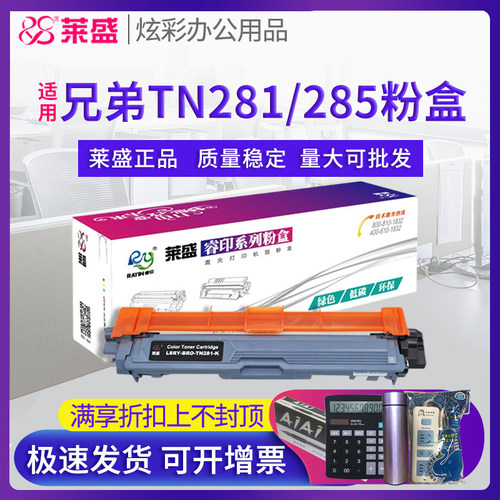莱盛兄弟tn281粉盒硒鼓
