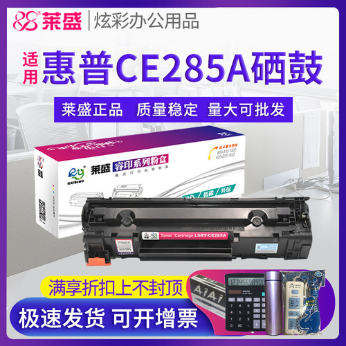 莱盛硒鼓佳能crg925墨盒
