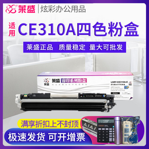 莱盛正品耗材 满送好礼 量大更优惠