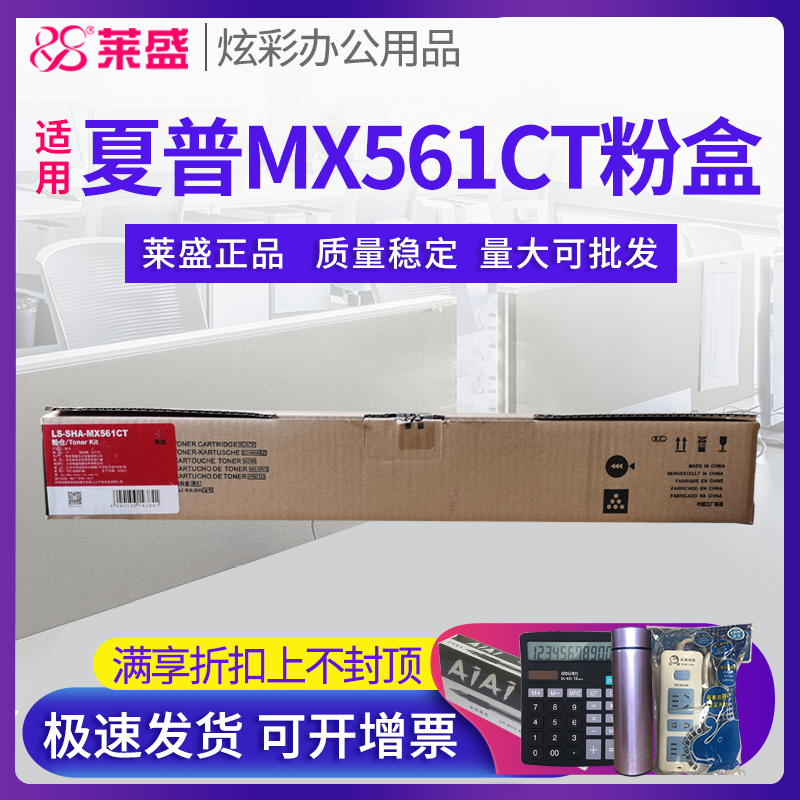 莱盛MX561CT粉盒 适用夏普3608N 3658 4608 4658 5608 5658 B5051R 6051R 墨粉仓 4081 5081 6081 4051 4052