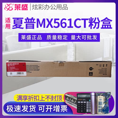 莱盛MX561CT粉盒 适用夏普3608N 3658 4608 4658 5608 5658 B5051R 6051R 墨粉仓 4081 5081 6081 4051 4052