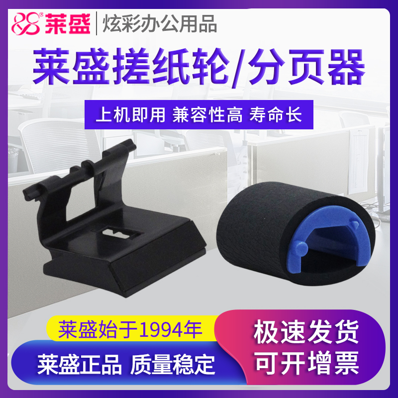 莱盛 适用HP惠普P1008搓纸轮P1007分页器P1106 P1108 P1005 m1213 m1216 M1136 M1218 M126a M128 M1139 1132