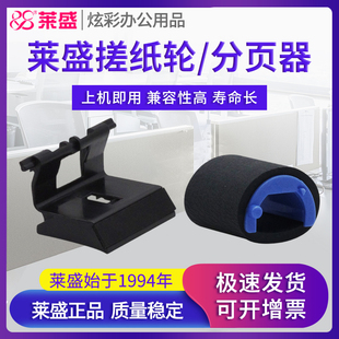 M128 1132 P1005 M1136 M1218 m1216 P1108 m1213 M1139 莱盛 M126a 适用HP惠普P1008搓纸轮P1007分页器P1106