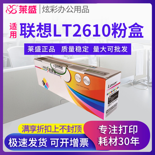 莱盛LT2610粉盒 适用联想CS2610DNW 墨粉盒 CM7310DNW Pro 硒鼓 CM7810DXF Pro 彩色打印机碳粉盒 LD2610鼓架