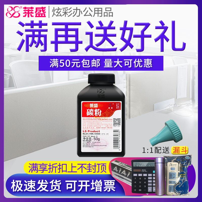 莱盛碳粉适合兄弟1118