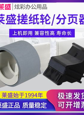 莱盛 适用三星ML1610分页器4521F搓纸轮4321进纸轮2010 2240 2241 1641 1640 施乐XEROX 3117 PE220分纸轮