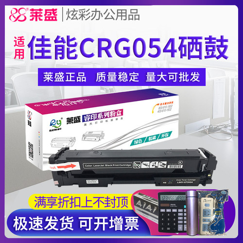 莱盛硒鼓佳能MF645CxCRG054