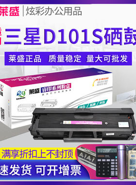 莱盛 适合三星SCX-3401硒鼓D101S ML2161 2160 2165 2166 SCX-3400 3405 3406打印机墨盒101 SF-761 761P粉盒