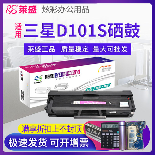 莱盛D101S硒鼓适用三星34012161