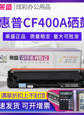 莱盛粉盒 适合惠普CF400A M252dw 277dw 252N 252 201A 彩色硒鼓CF401A CF402A CF403A 彩色打印机墨盒