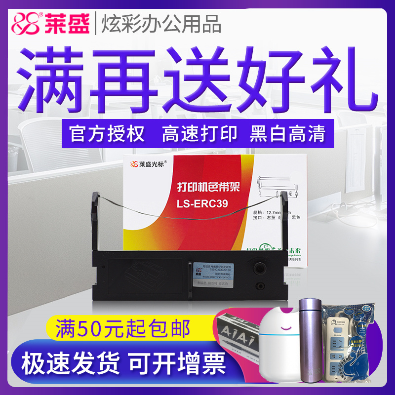 莱盛ERC39色带框适用爱普生