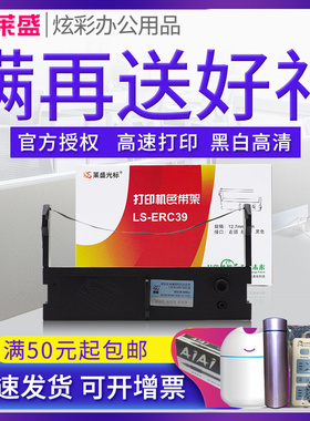 莱盛ERC39色带框 适用佳博GP7635 7645 芯烨XP76II 76IIH 中崎AB300K 特杰TM210A 研科D5000 76mm针式机色带