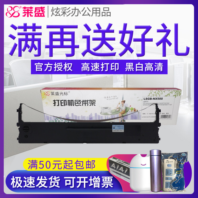 莱盛NX500色带 适用实达BP650K 650KII 750K 760K CS24 莱盛LS-114 113 中盈NX-500F 510 650 色带架 色带芯