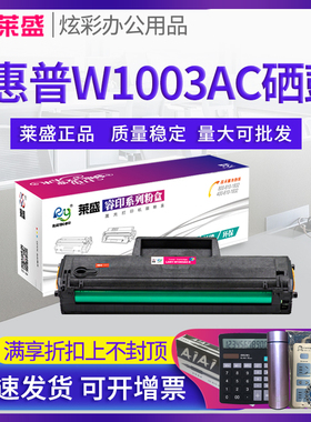 莱盛W1003ac硒鼓 适用惠普103a hp131a 墨盒HP Laser MFP133pn打印机碳粉盒131a硒鼓 易加粉墨粉盒一体机