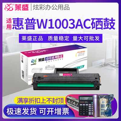 莱盛W1003ac硒鼓 适用惠普103a hp131a 墨盒HP Laser MFP133pn打印机碳粉盒131a硒鼓 易加粉墨粉盒一体机