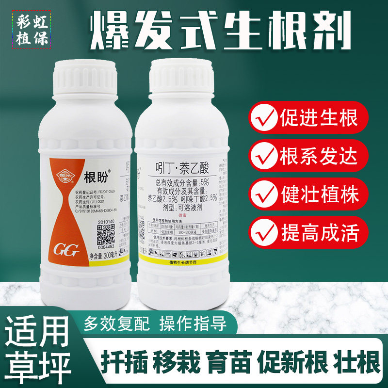 国光根盼生根粉多肉花卉绿植树木移栽生根剂扦插育苗浇灌换盆生根