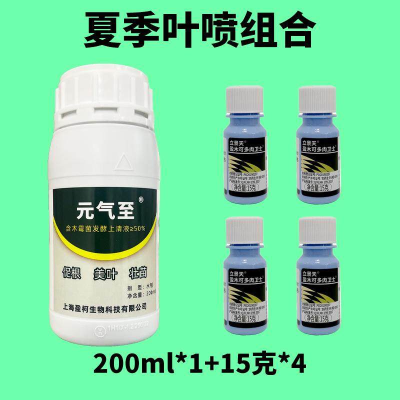 元气至叶喷组合病害杀菌剂4瓶配叶面肥1瓶可以兑水4桶水,农用物资,叶面肥,淘宝优惠券,粉丝福利购,淘宝优惠卷