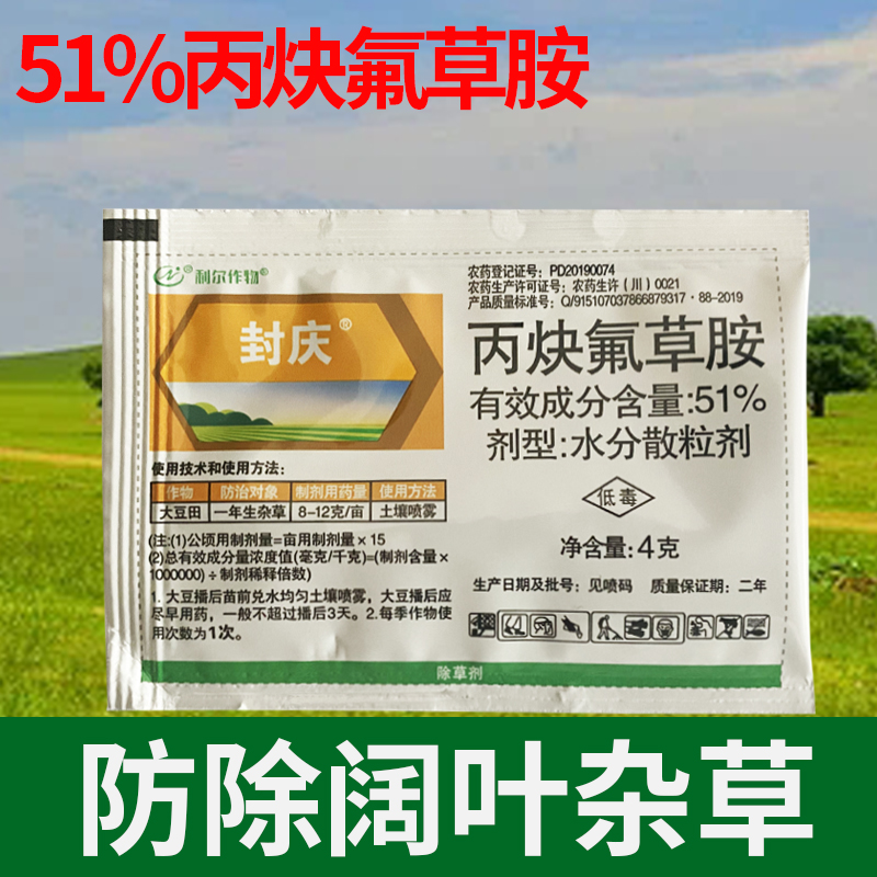 封庆大豆田一年生杂草除草剂