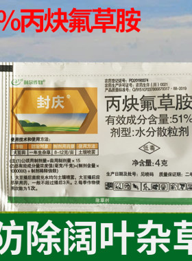 封庆大豆田一年生杂草除草剂