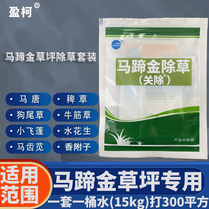 马蹄金草坪除草剂专用除草除马唐牛筋草稗草地锦水花生香附子