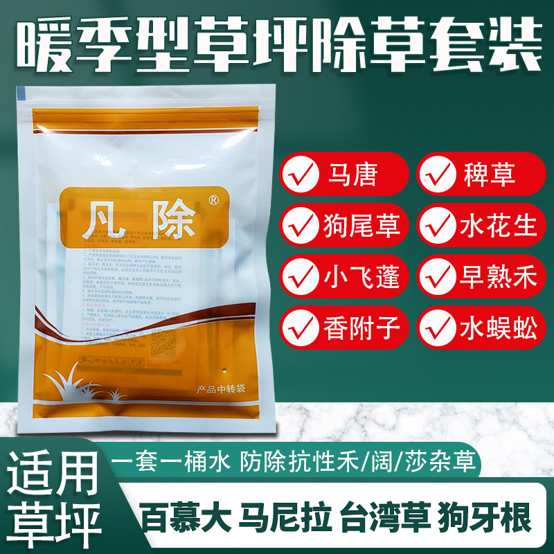 百慕大马尼拉草坪草坪专用除草剂
