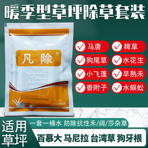 百慕大马尼拉草坪草坪专用除草剂