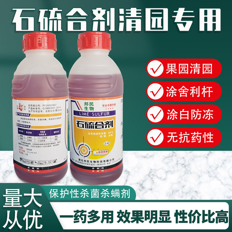 29%石硫石合剂清园涂舍利干柑橘苹果树用杀红蜘蛛防治白粉病涂白