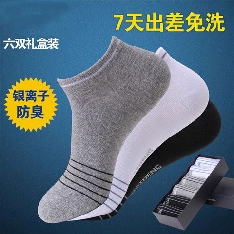 Maxdavid抗菌纳米银防臭袜子防臭男袜除臭短筒袜棉袜吸汗透气运动