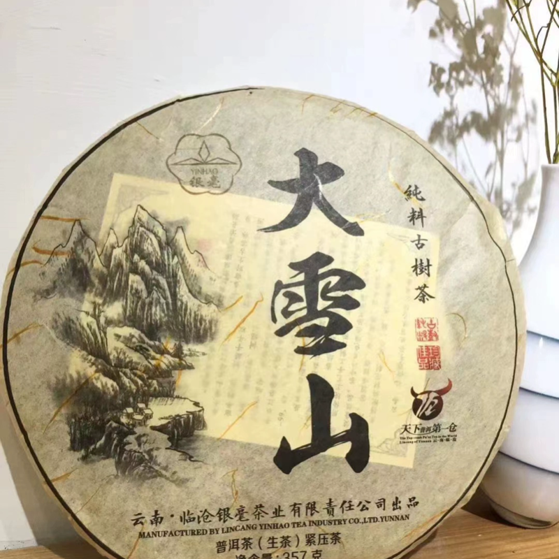 临沧银毫茶厂古树普洱生茶饼大雪山2014年,临沧冰岛昔归纯料古树