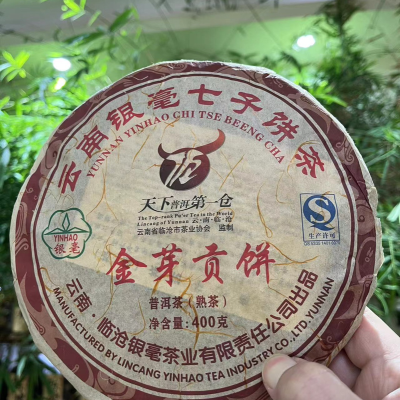 临沧银毫茶厂2010年金芽贡饼熟茶普洱茶