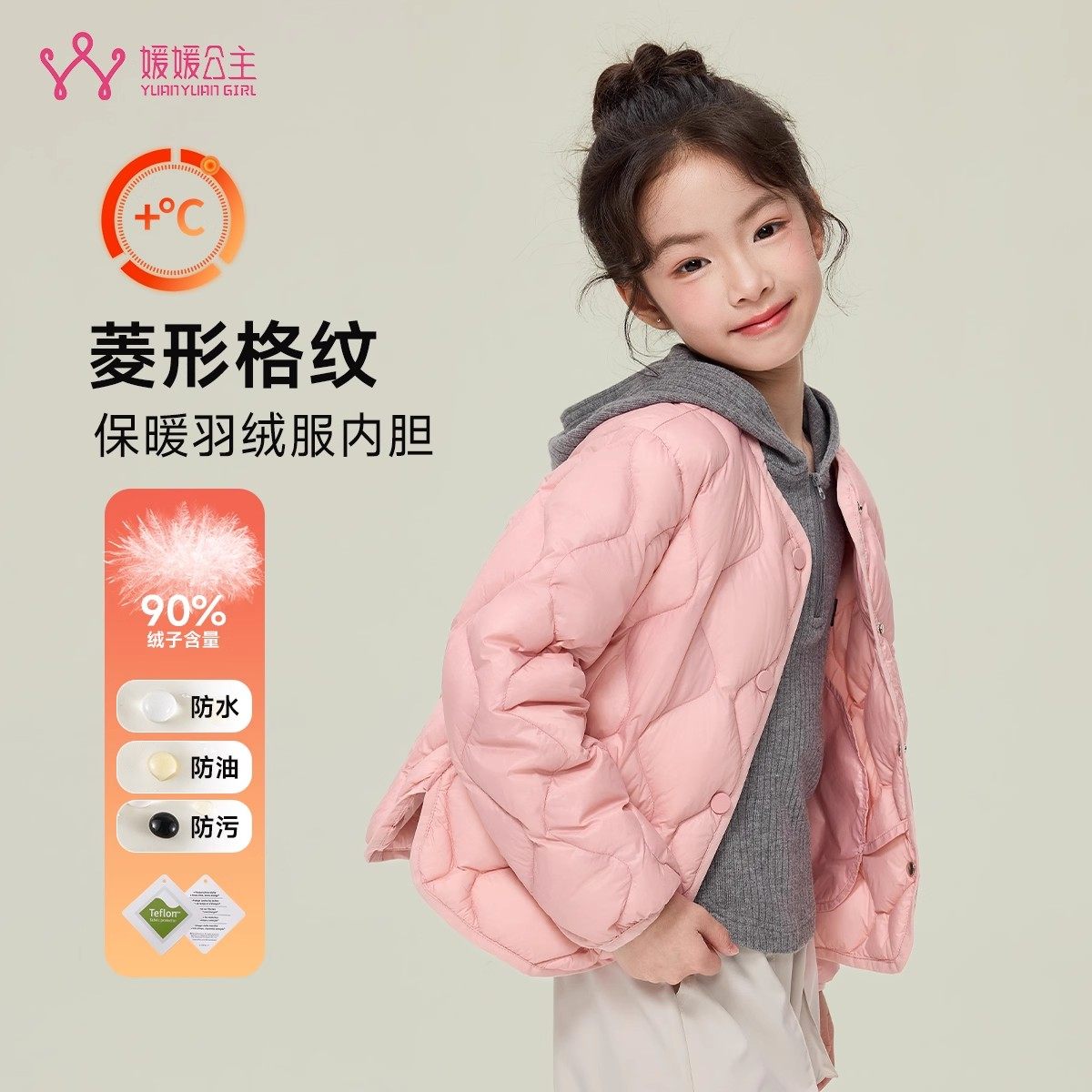 媛媛公主女童羽绒服白鸭绒